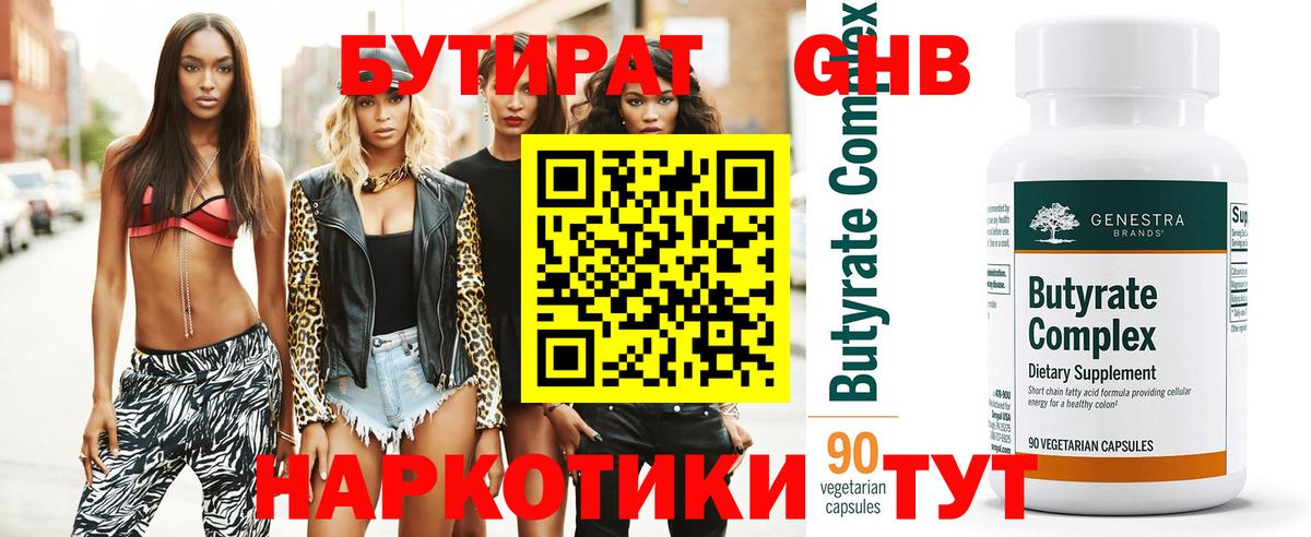 Киров  БУТИРАТ BDO 33%  Вход с VPN 