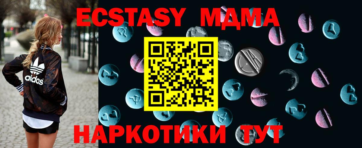 Экстази MDMA Киров