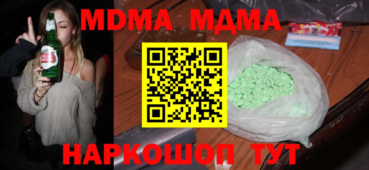 МДМА VHQ  MDMA молли  MDMA  Вход с VPN  Киров 