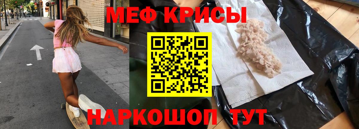 Меф мяу мяу мука Киров