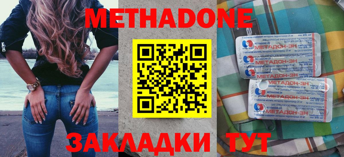 Метадон methadone Киров