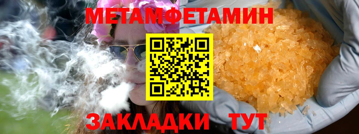 Метамфетамин мет Киров