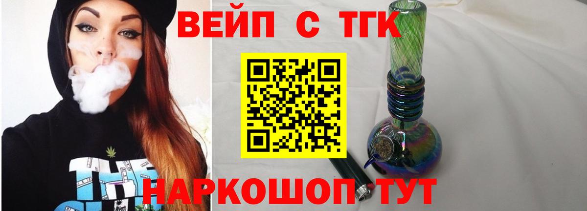 ТГК вейп с тгк  Вход с VPN  Киров  Дистиллят ТГК гашишное масло 